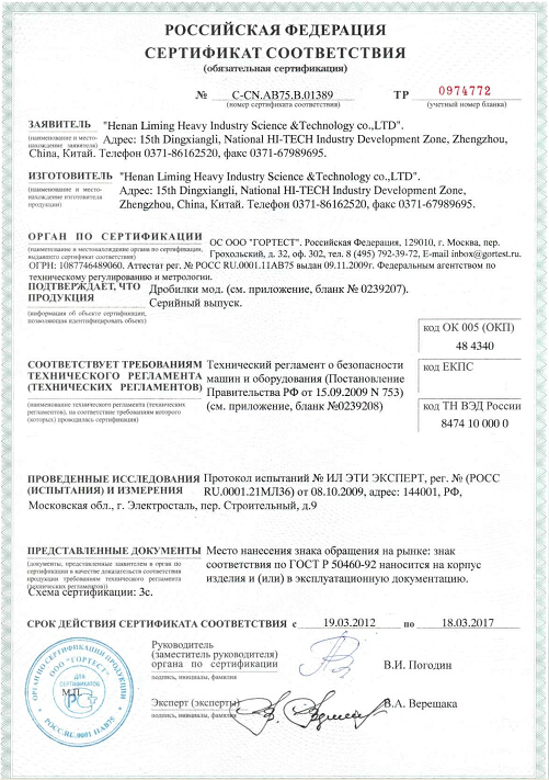 гост дробилки PE гост дробилки PE