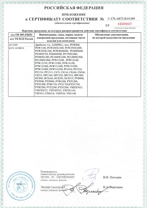 гост дробилки PE